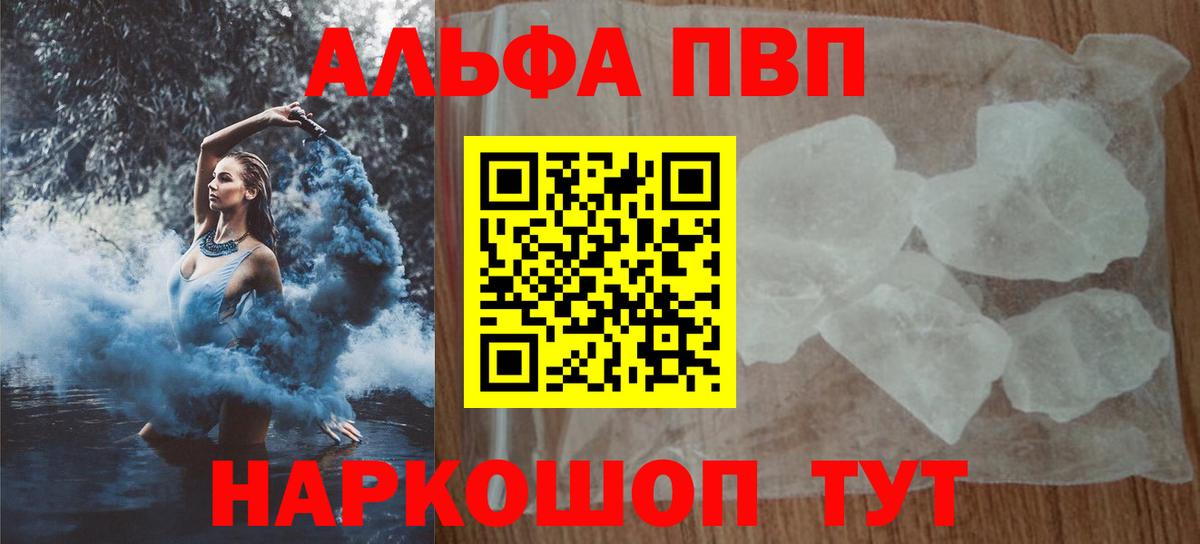 Альфа ПВП Грязи
