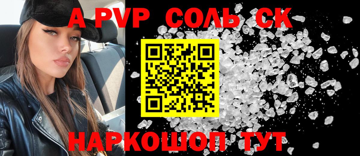 А ПВП  Alpha-PVP Соль  Грязи  Вход с VPN  А ПВП Crystall  A PVP кристаллы 