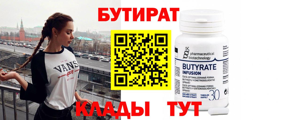БУТИРАТ буратино Грязи