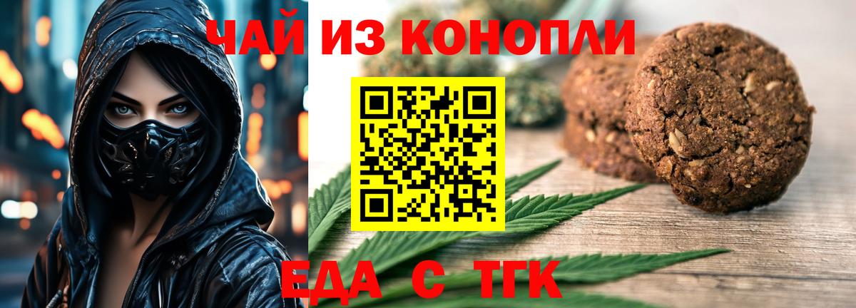 Еда ТГК конопля Грязи