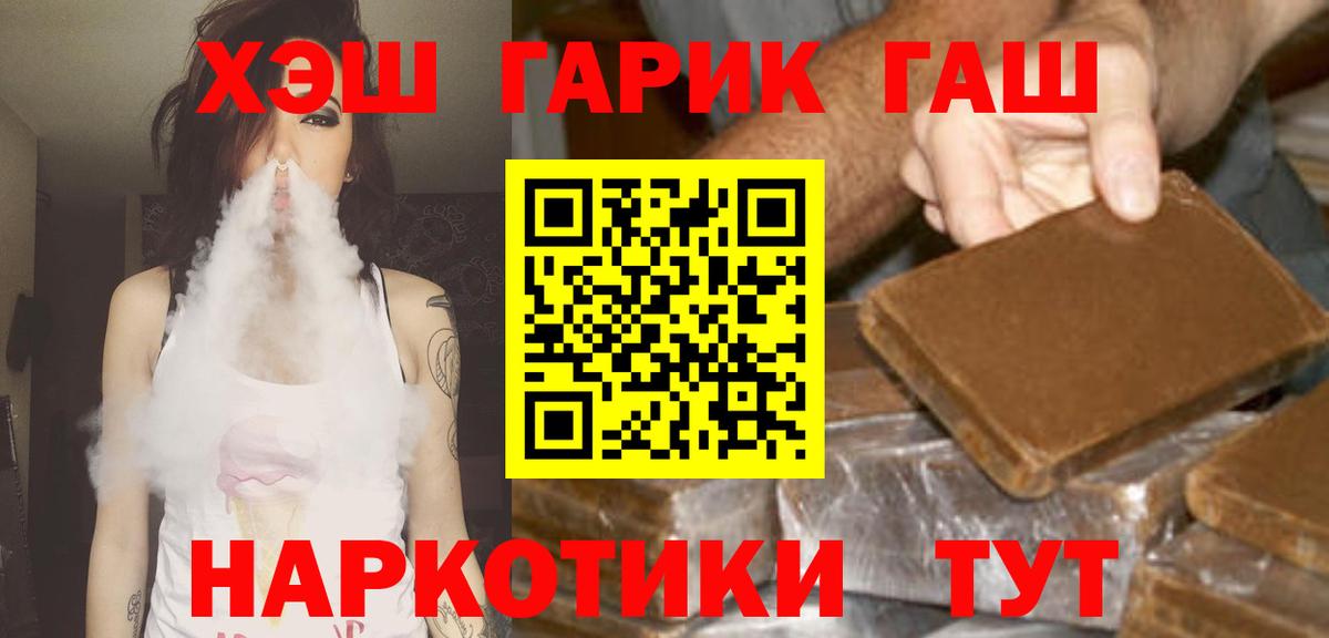 ГАШ гашик  Вход с VPN  Гашиш Cannabis  Грязи 