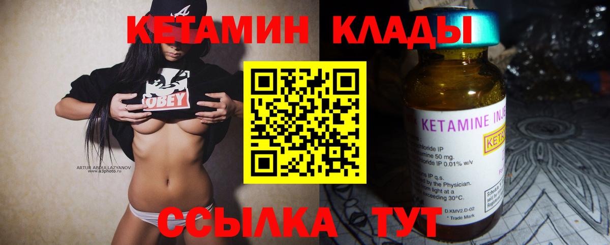 Кетамин VHQ  КЕТАМИН VHQ  Грязи  Вход с VPN 