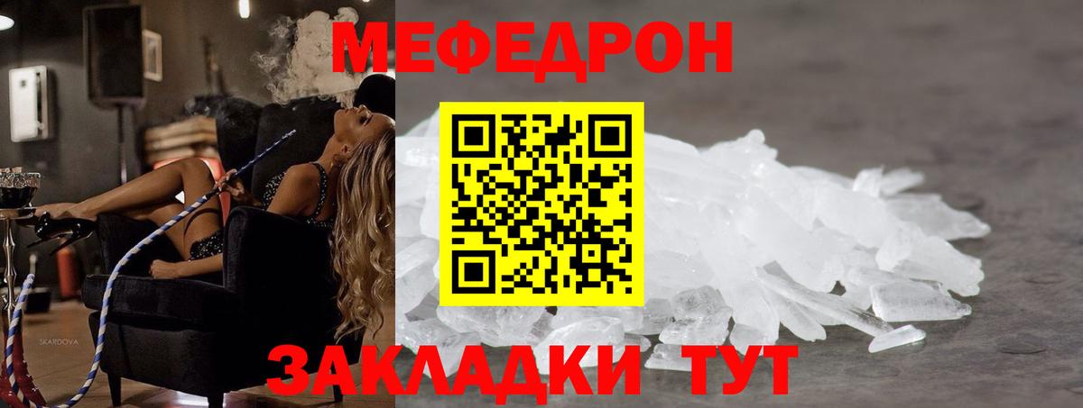 Грязи  где найти   МЯУ-МЯУ  МЕФ мука  Вход с VPN  МЕФ VHQ 