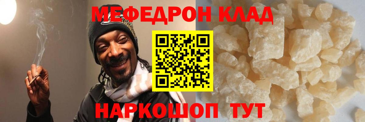 Мефедрон мука Грязи