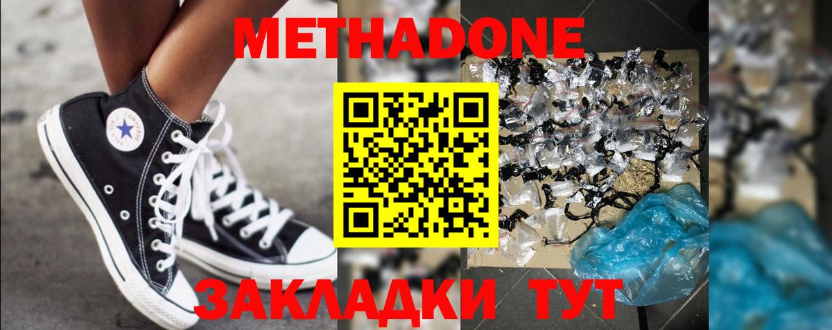 Метадон кристалл  Вход с VPN  Грязи  МЕТАДОН VHQ 