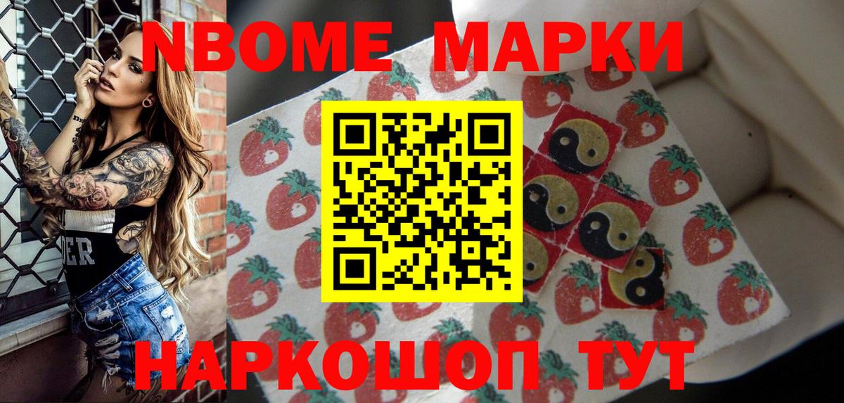 наркота  Марки 25I-NBOMe  Марки NBOMe 1500мкг  Вход с VPN  Марки NBOMe 1500мкг  Грязи 